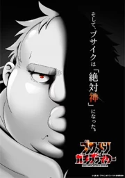 Busamen Gachi Fighter