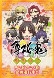 Hakuouki: Otogisoushi