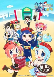 Hanabi-chan wa Okuregachi