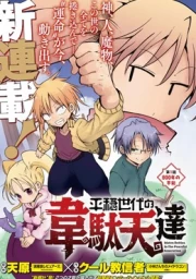 Heion Sedai no Idaten-tachi