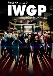 Ikebukuro West Gate Park