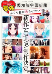 Kaguya-sama wa Kokurasetai: First Kiss wa Owaranai