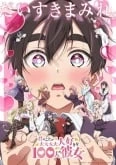 Kimi no Koto ga Daidaidaidaidaisuki na 100-nin no Kanojo 2nd Season
