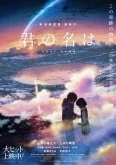 Kimi no Na wa. Latino