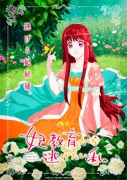 Kisaki Kyouiku kara Nigetai Watashi