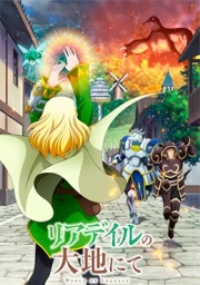 Leadale no Daichi nite