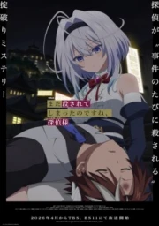 Mata Korosarete Shimatta no desu ne, Tantei-sama