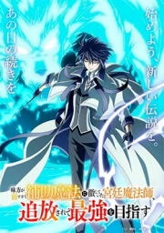 Mikata ga Yowasugite Hojo Mahou