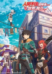 Ningen Fushin no Boukensha-tachi ga Sekai wo Sukuu you desu