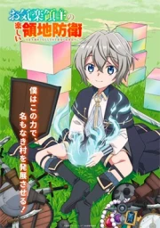 Okiraku Ryoushu no Tanoshii Ryouchi Bouei