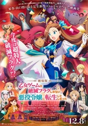 Otome Game no Hametsu Flag shika Nai Akuyaku Reijou ni Tensei shiteshimatta... Movie