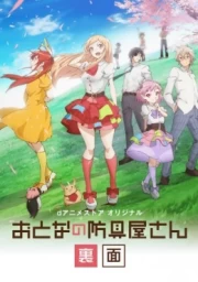 Otona no Bouguya-san (Rimen)