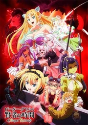 Peter Grill to Kenja no Jikan: Super Extra