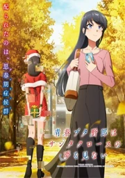 Seishun Buta Yarou wa Santa Claus no Yume wo Minai