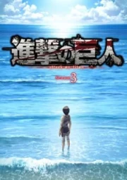 Shingeki no Kyojin Season 3 Part 2