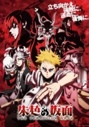 Shuiro no Kamen