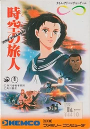 Toki No Tabibito 1986