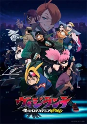 Vigilante: Boku no Hero Academia Illegals