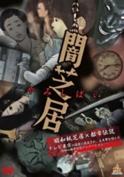 Yami Shibai