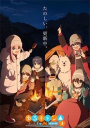 Yuru Camp△ Season 3